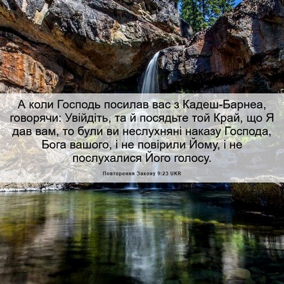 Picture 06 - Повторення Закону 9:23 UKR - А коли Господь посилав вас - Bible Verse Picture