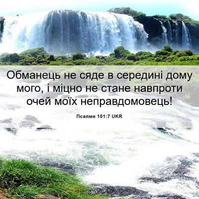 Picture 06 - Псалми 101:7 UKR - Обманець не сяде в - Bible Verse Picture