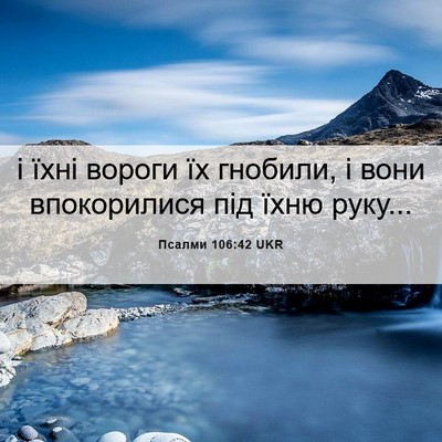 Picture 06 - Псалми 106:42 UKR - і їхні вороги їх гнобили, і - Bible Verse Picture