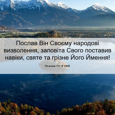 Picture 06 - Псалми 111:9 UKR - Послав Він Своєму народові - Bible Verse Picture