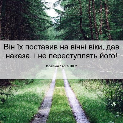 Picture 06 - Псалми 148:6 UKR - Він їх поставив на вічні - Bible Verse Picture