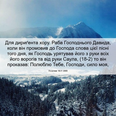 Picture 06 - Псалми 18:1 UKR - Для дириґента хору. Раба - Bible Verse Picture