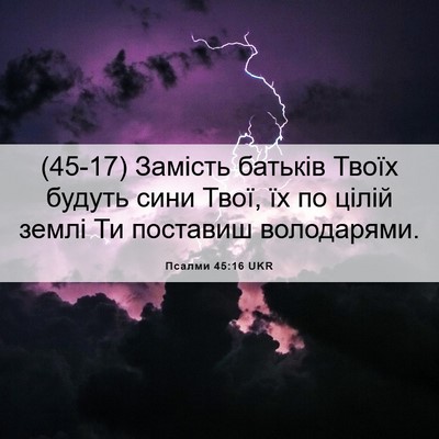 Picture 06 - Псалми 45:16 UKR - (45-17) Замість батьків Твоїх - Bible Verse Picture