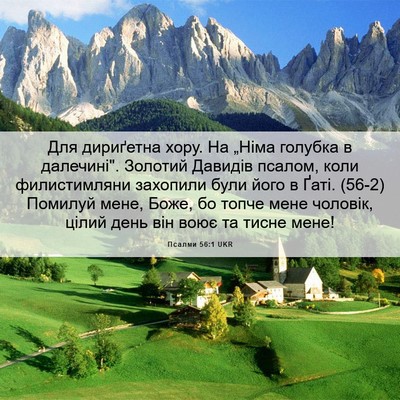 Picture 06 - Псалми 56:1 UKR - Для дириґетна хору. На - Bible Verse Picture