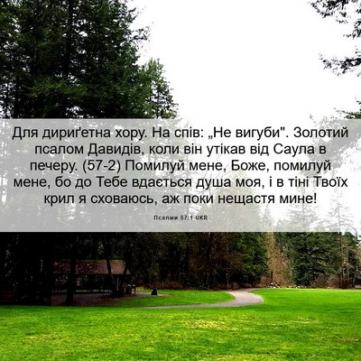 Picture 06 - Псалми 57:1 UKR - Для дириґетна хору. На - Bible Verse Picture