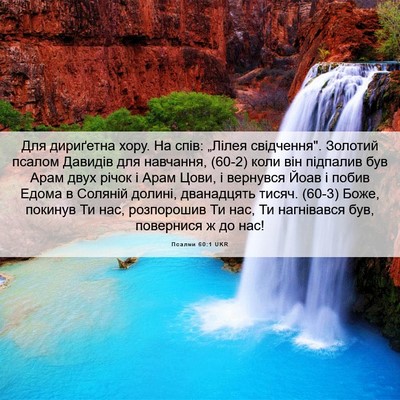Picture 06 - Псалми 60:1 UKR - Для дириґетна хору. На - Bible Verse Picture
