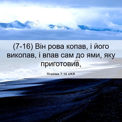 Picture 06 - Псалми 7:15 UKR - (7-16) Він рова копав, і його - Bible Verse Picture