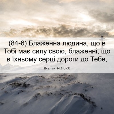 Picture 06 - Псалми 84:5 UKR - (84-6) Блаженна людина, що в - Bible Verse Picture
