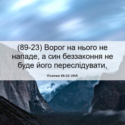 Picture 06 - Псалми 89:22 UKR - (89-23) Ворог на нього не - Bible Verse Picture