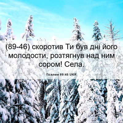 Picture 06 - Псалми 89:45 UKR - (89-46) скоротив Ти був дні - Bible Verse Picture