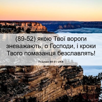 Picture 06 - Псалми 89:51 UKR - (89-52) якою Твої вороги - Bible Verse Picture