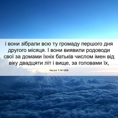Picture 06 - Числа 1:18 UKR - і вони зібрали всю ту - Bible Verse Picture