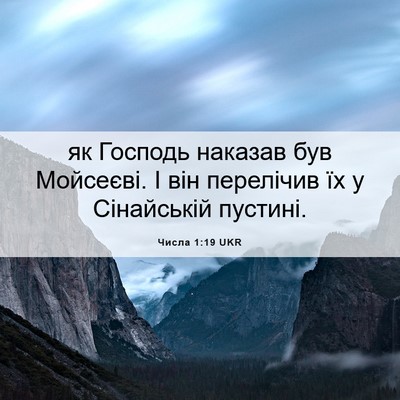 Picture 06 - Числа 1:19 UKR - як Господь наказав був - Bible Verse Picture