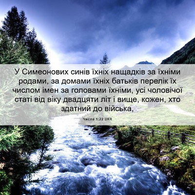 Picture 06 - Числа 1:22 UKR - У Симеонових синів їхніх - Bible Verse Picture