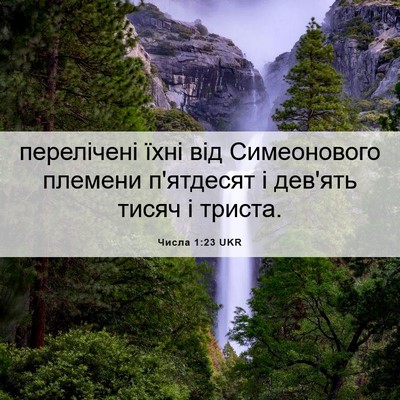 Picture 06 - Числа 1:23 UKR - перелічені їхні від - Bible Verse Picture