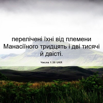 Picture 06 - Числа 1:35 UKR - перелічені їхні від - Bible Verse Picture
