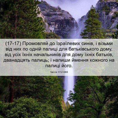 Picture 06 - Числа 17:2 UKR - (17-17) Промовляй до - Bible Verse Picture