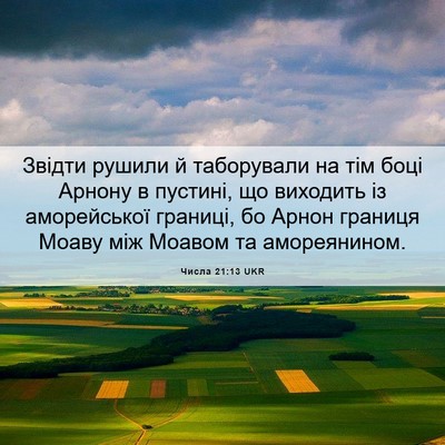 Picture 06 - Числа 21:13 UKR - Звідти рушили й таборували - Bible Verse Picture