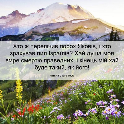 Picture 06 - Числа 23:10 UKR - Хто ж перелічив порох - Bible Verse Picture