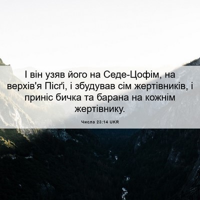Picture 06 - Числа 23:14 UKR - І він узяв його на - Bible Verse Picture