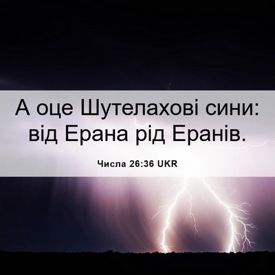 Picture 06 - Числа 26:36 UKR - А оце Шутелахові сини: від - Bible Verse Picture