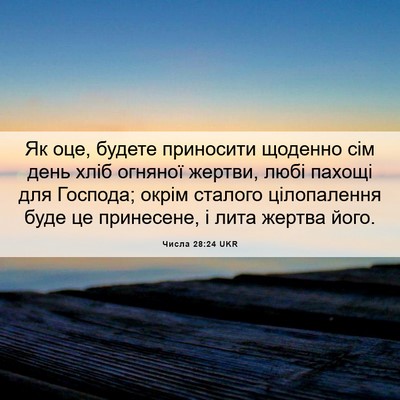 Picture 06 - Числа 28:24 UKR - Як оце, будете приносити - Bible Verse Picture