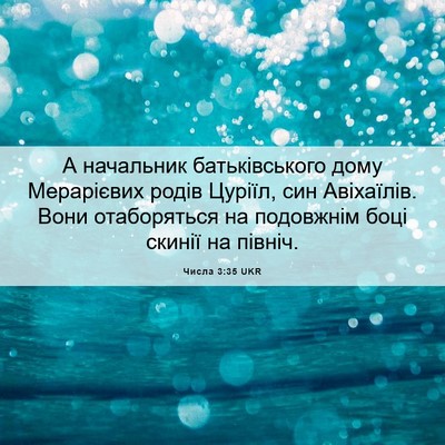 Picture 06 - Числа 3:35 UKR - А начальник батьківського - Bible Verse Picture