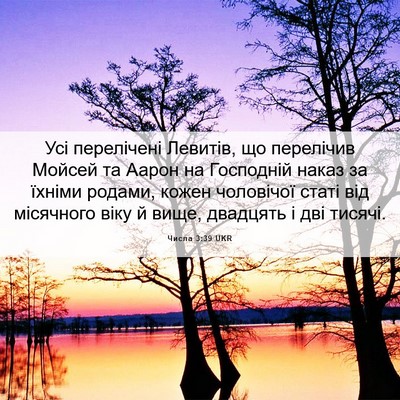 Picture 06 - Числа 3:39 UKR - Усі перелічені Левитів, що - Bible Verse Picture