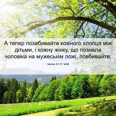 Picture 06 - Числа 31:17 UKR - А тепер позабивайте - Bible Verse Picture