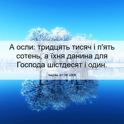 Picture 06 - Числа 31:39 UKR - А осли: тридцять тисяч і - Bible Verse Picture