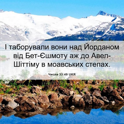 Picture 06 - Числа 33:49 UKR - І таборували вони над - Bible Verse Picture