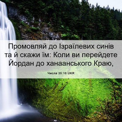 Picture 06 - Числа 35:10 UKR - Промовляй до Ізраїлевих - Bible Verse Picture
