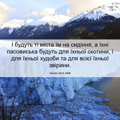 Picture 06 - Числа 35:3 UKR - І будуть ті міста їм на - Bible Verse Picture