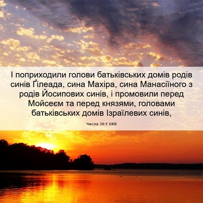 Picture 06 - Числа 36:1 UKR - І поприходили голови - Bible Verse Picture