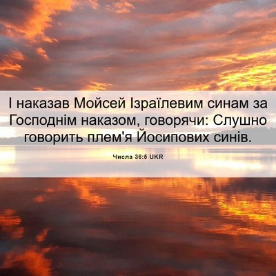 Picture 06 - Числа 36:5 UKR - І наказав Мойсей - Bible Verse Picture