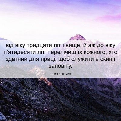 Picture 06 - Числа 4:30 UKR - від віку тридцяти літ і - Bible Verse Picture