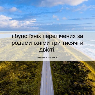 Picture 06 - Числа 4:44 UKR - і було їхніх перелічених - Bible Verse Picture