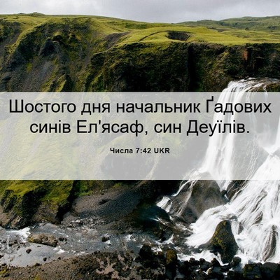 Picture 06 - Числа 7:42 UKR - Шостого дня начальник - Bible Verse Picture