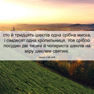 Picture 06 - Числа 7:85 UKR - сто й тридцять шеклів одна - Bible Verse Picture