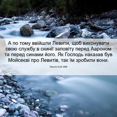 Picture 06 - Числа 8:22 UKR - А по тому ввійшли Левити, - Bible Verse Picture