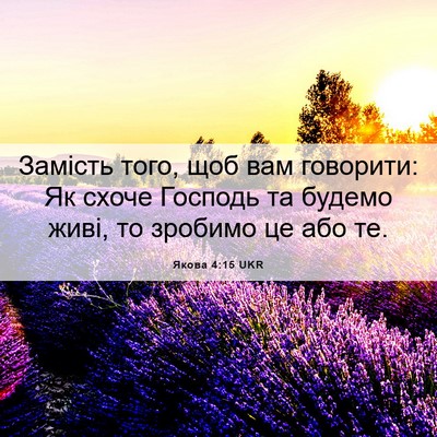 Picture 06 - Якова 4:15 UKR - Замість того, щоб вам - Bible Verse Picture
