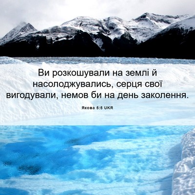 Picture 06 - Якова 5:5 UKR - Ви розкошували на землі й - Bible Verse Picture