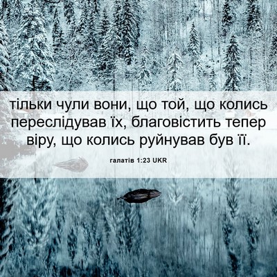 Picture 06 - галатів 1:23 UKR - тільки чули вони, що той, що - Bible Verse Picture