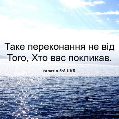 Picture 06 - галатів 5:8 UKR - Таке переконання не від - Bible Verse Picture