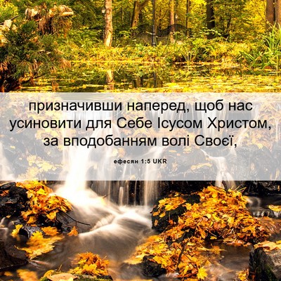 Picture 06 - ефесян 1:5 UKR - призначивши наперед, щоб - Bible Verse Picture