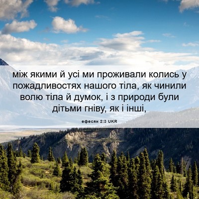 Picture 06 - ефесян 2:3 UKR - між якими й усі ми - Bible Verse Picture