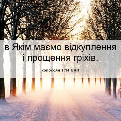 Picture 06 - колоссян 1:14 UKR - в Якім маємо відкуплення і - Bible Verse Picture