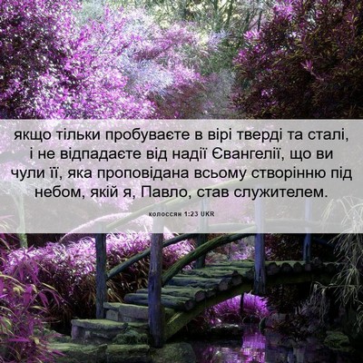 Picture 06 - колоссян 1:23 UKR - якщо тільки пробуваєте в - Bible Verse Picture
