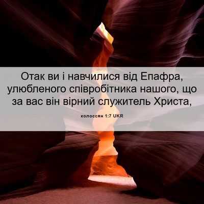 Picture 06 - колоссян 1:7 UKR - Отак ви і навчилися від - Bible Verse Picture