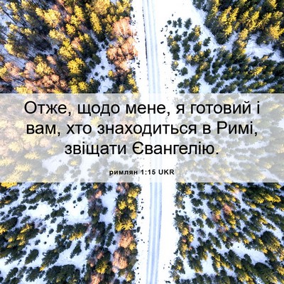 Picture 06 - римлян 1:15 UKR - Отже, щодо мене, я готовий і - Bible Verse Picture